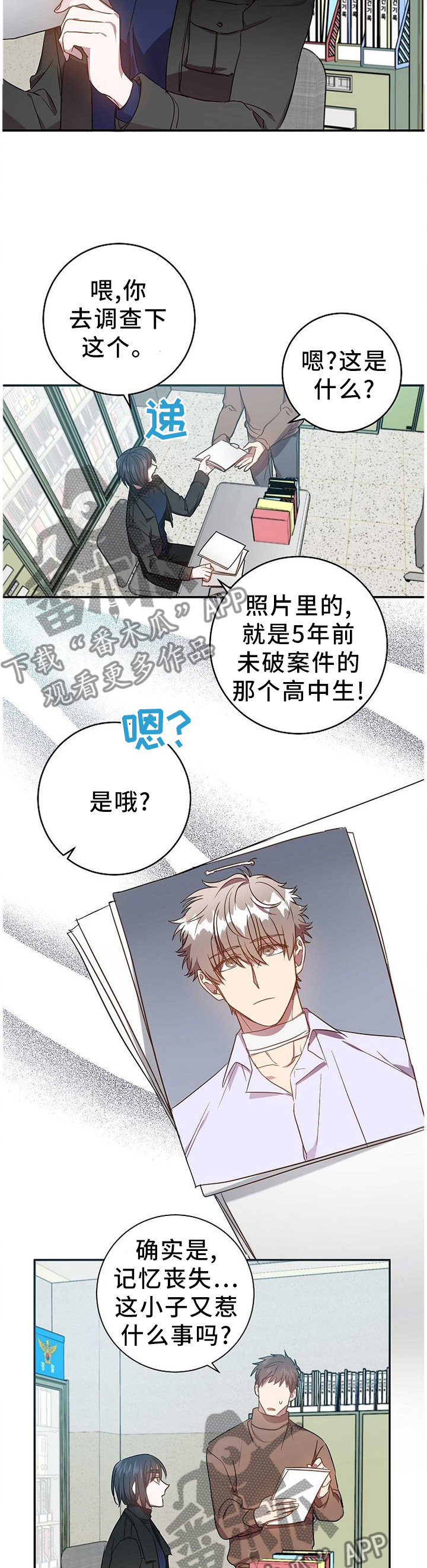 封尘记忆漫画,第78章：确定关系!2图