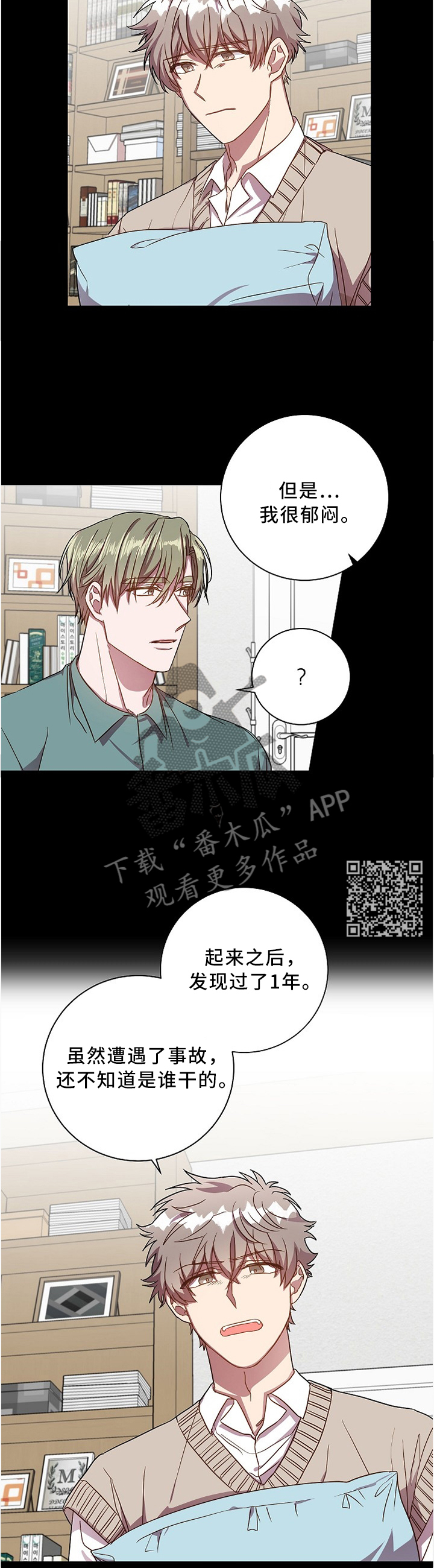 封尘记忆漫画,第40章：好复杂...5图