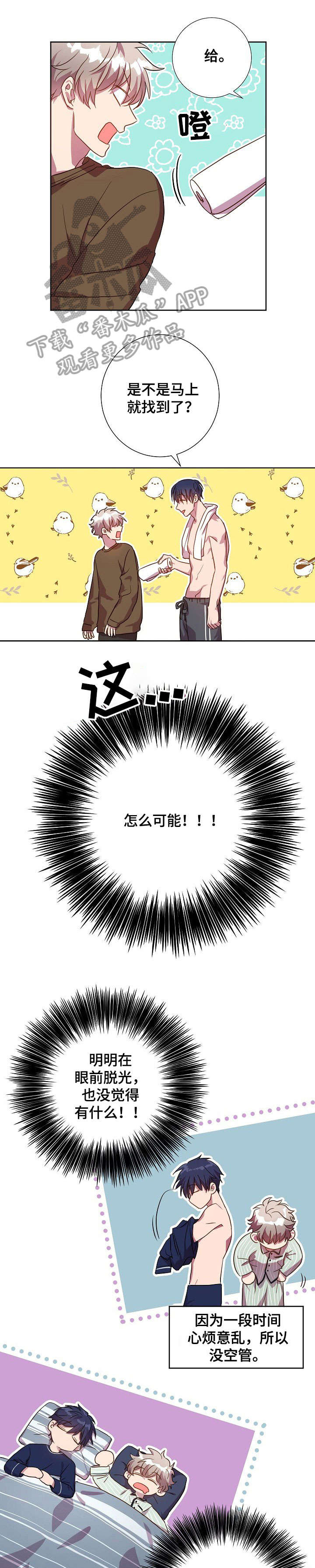 封尘记忆漫画,第20章：抓着不放1图
