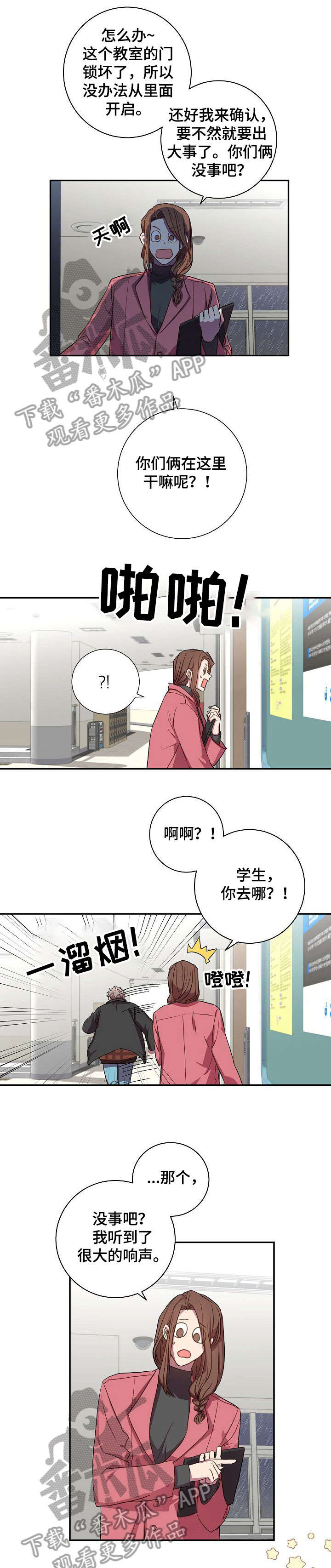 封尘记忆漫画,第27章：打断4图