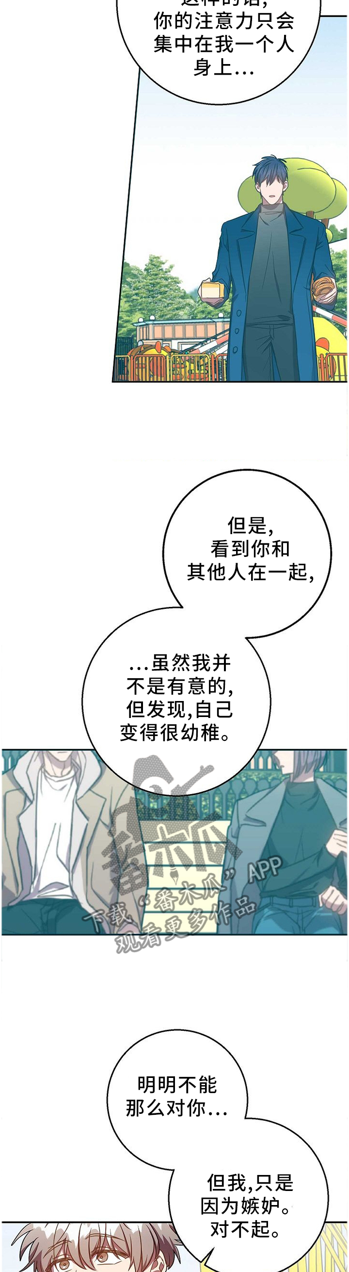 封尘记忆漫画,第75章：我们谈谈吧2图
