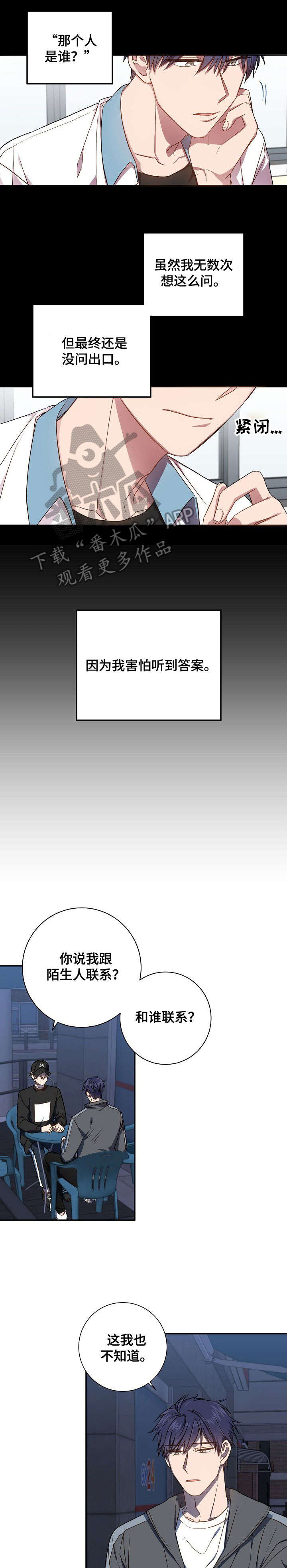 封尘记忆漫画,第39章：十分难过2图