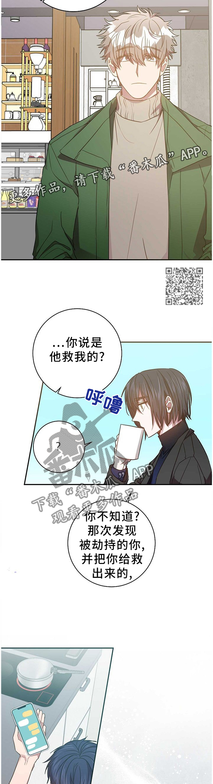 封尘记忆漫画,第82章：你的案子1图