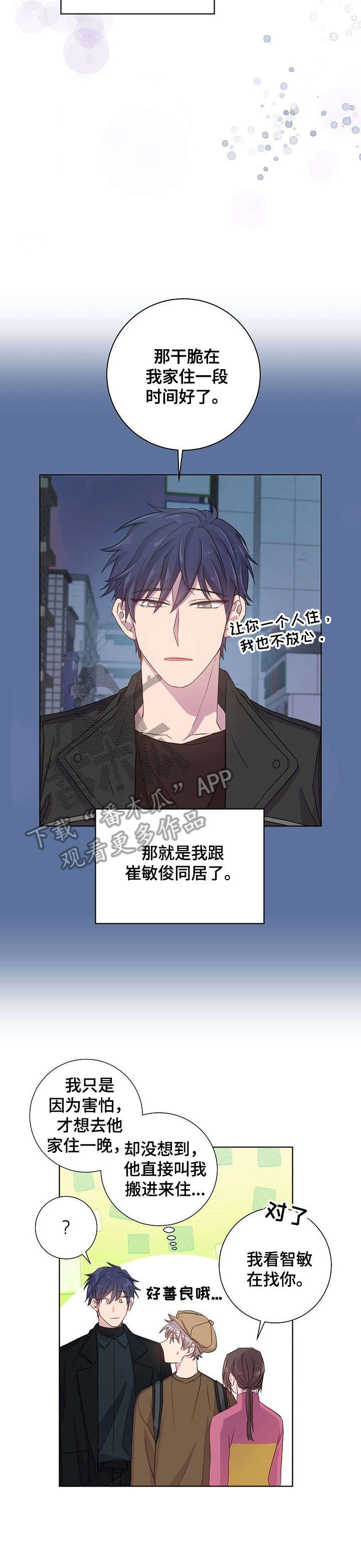 封尘记忆漫画,第15章：玩一场3图