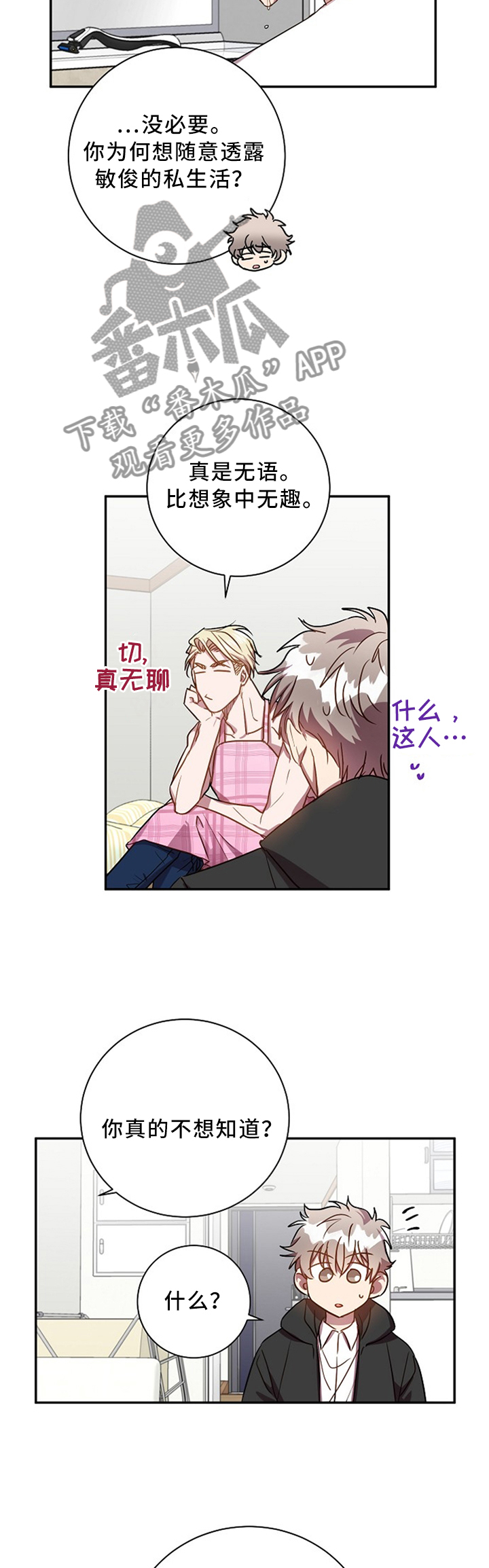 封尘记忆漫画,第49章：我知道很多1图