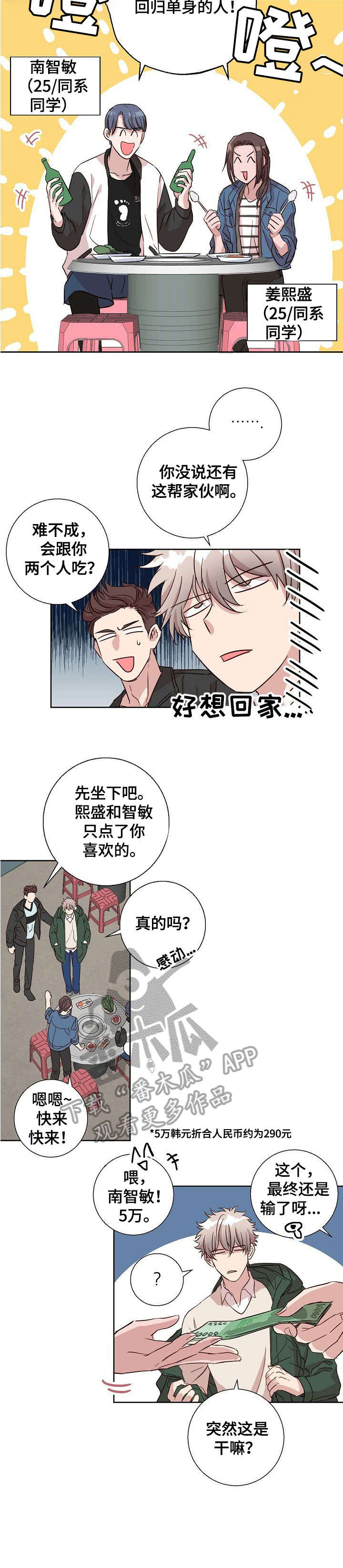 封尘记忆漫画,第4章：铜墙铁壁1图