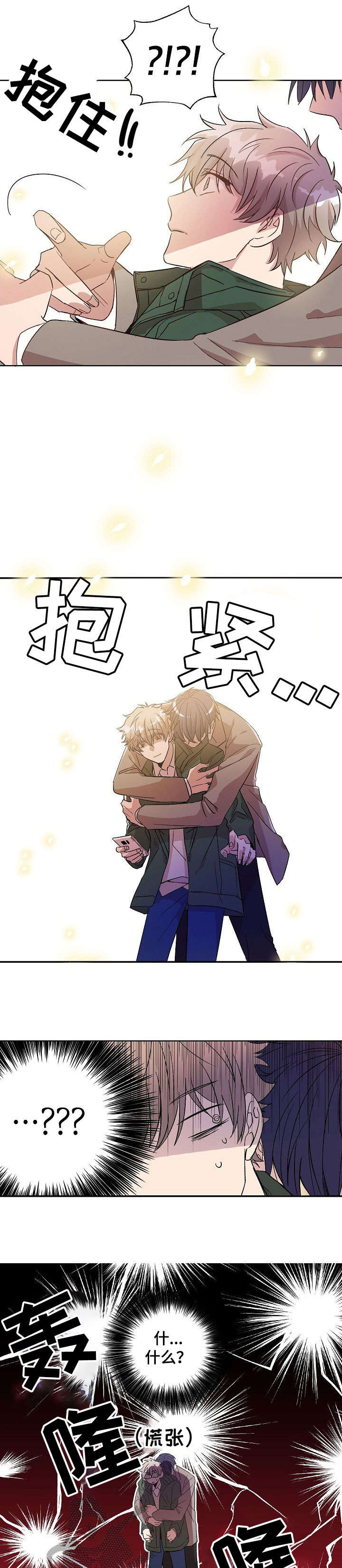 封尘记忆漫画,第2章：相遇4图