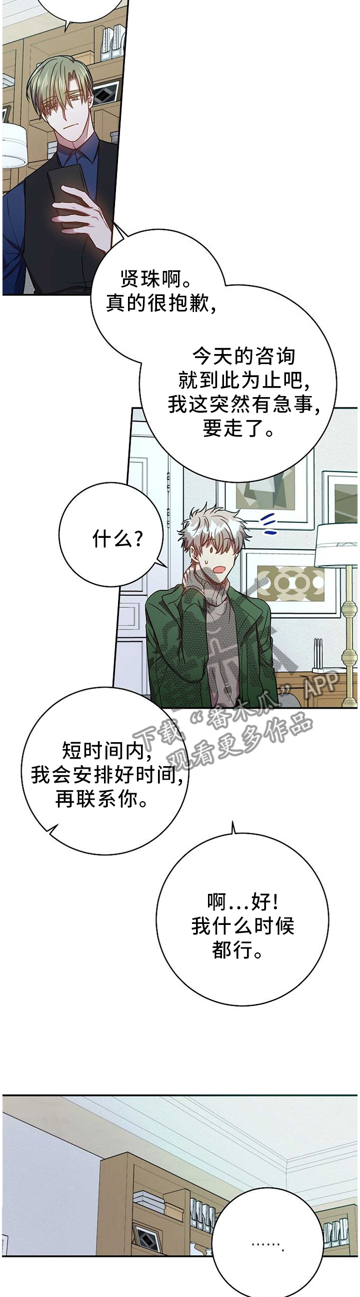 封尘记忆漫画,第81章：我的功劳5图