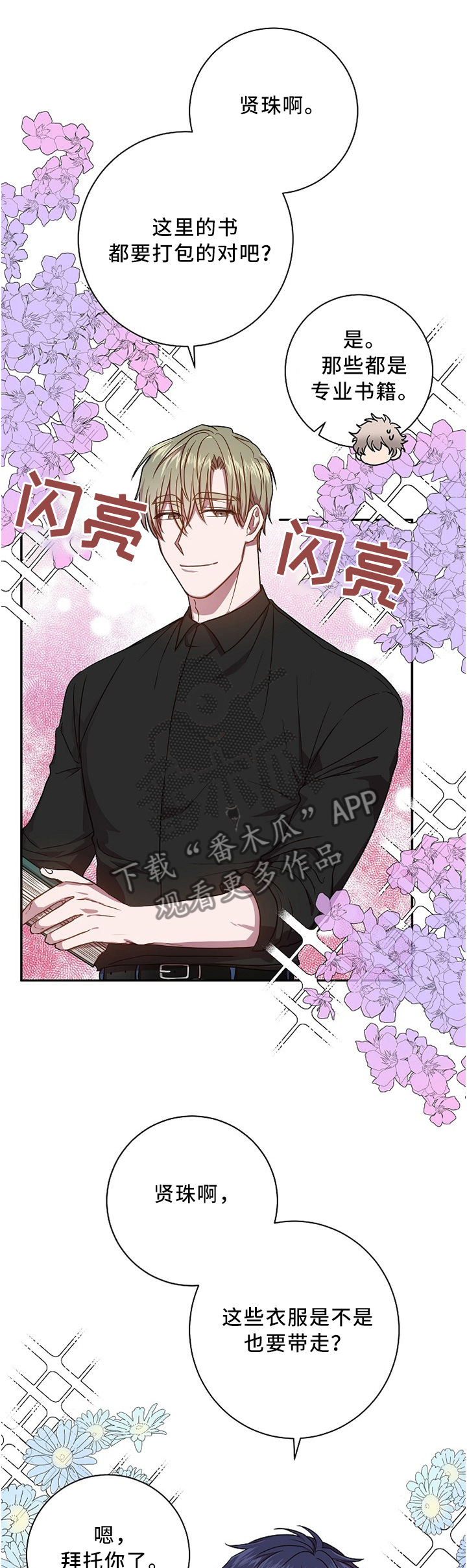 封尘记忆漫画,第43章：一点没变1图