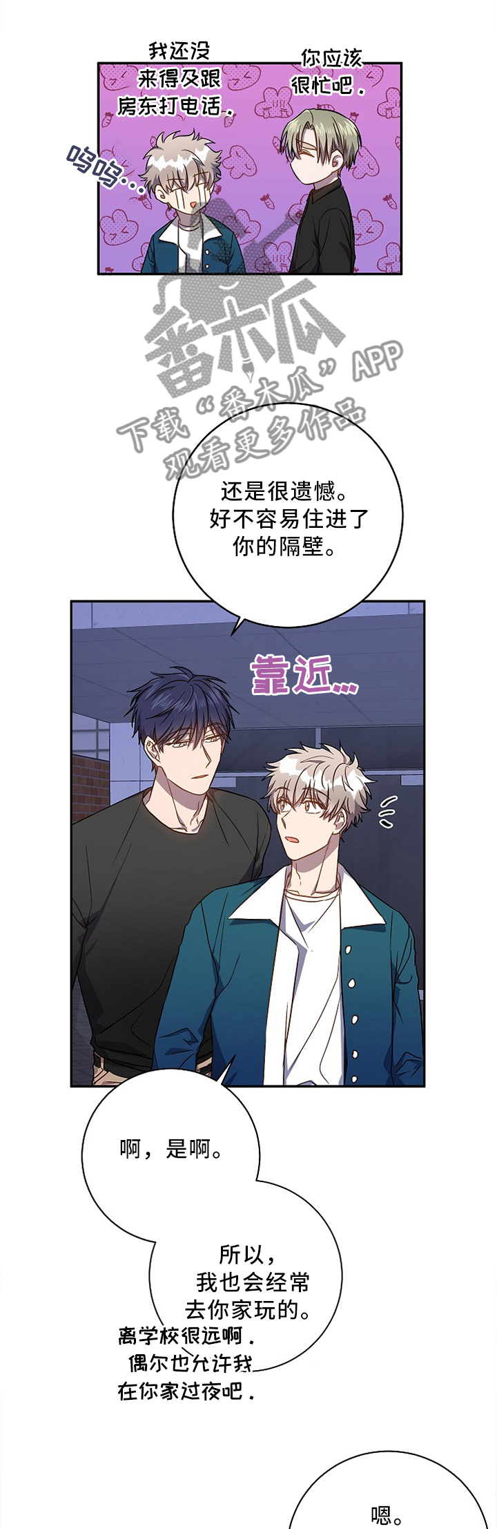 封尘记忆漫画,第44章：关系不错1图