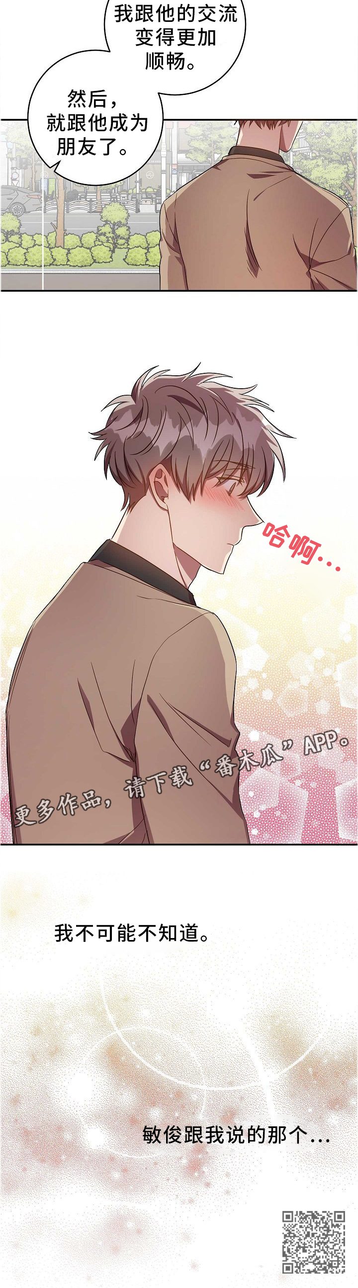 封尘记忆漫画,第67章：丢失的记忆5图