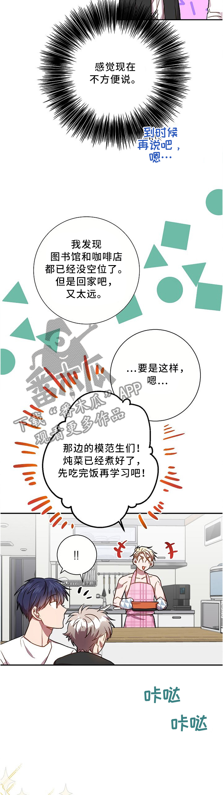 封尘记忆漫画,第51章：吃醋2图