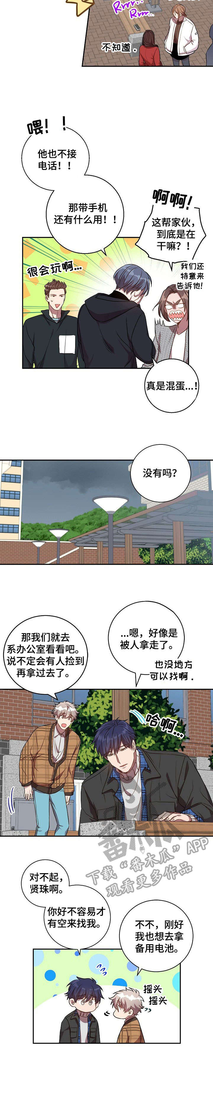 封尘记忆漫画,第24章：谢谢你2图