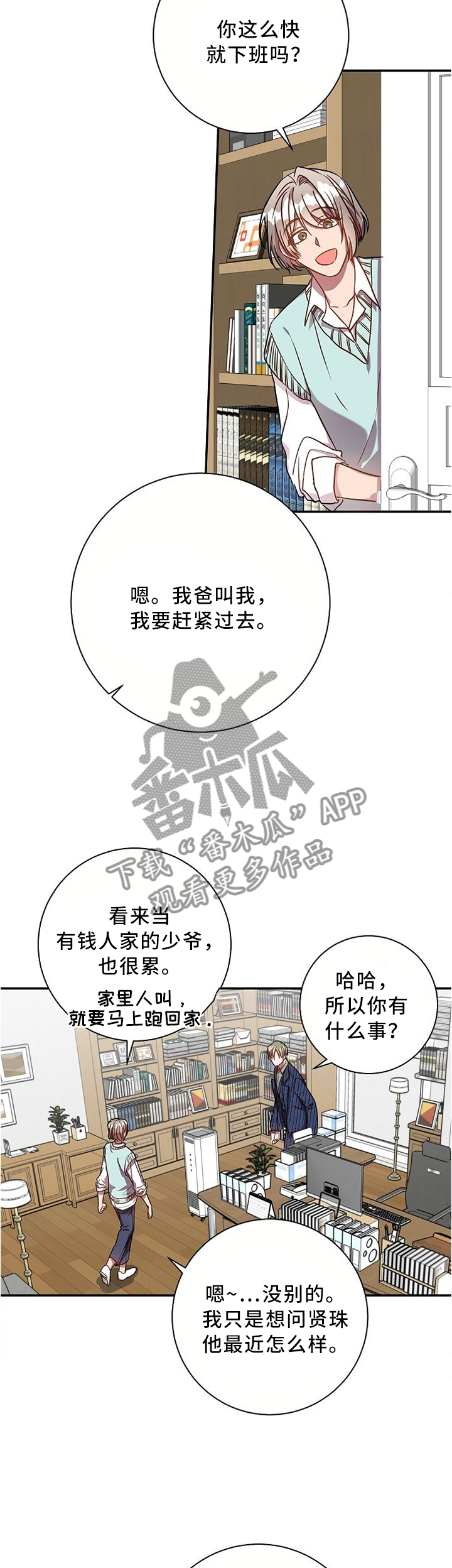 封尘记忆漫画,第61章：错过了就是错过1图