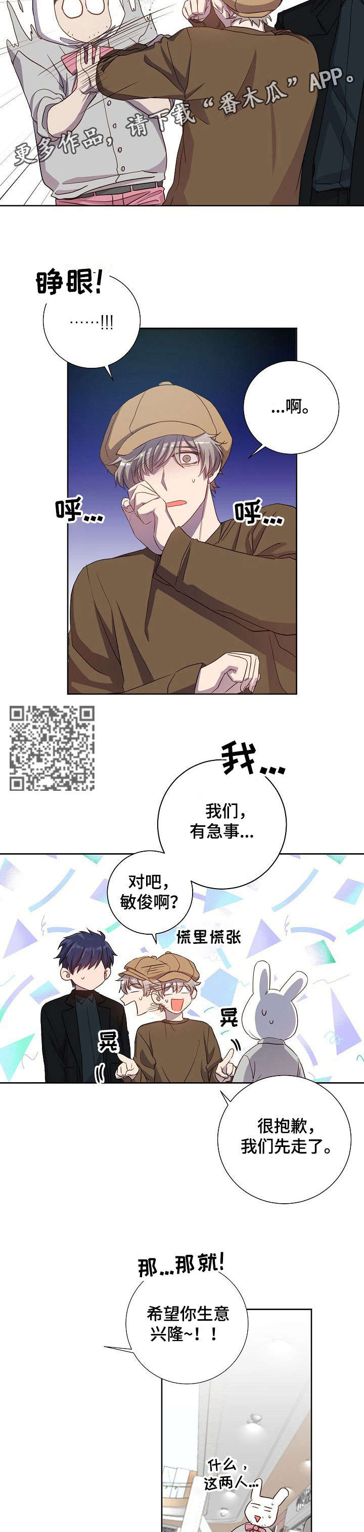 封尘记忆漫画,第16章：夹娃娃1图