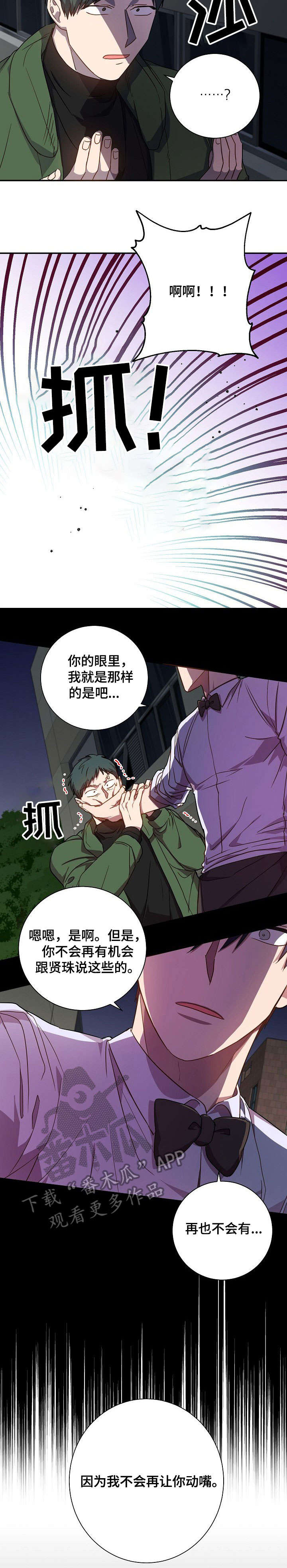 封尘记忆漫画,第33章：脸3图