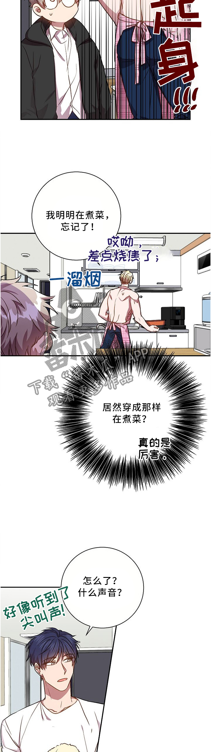 封尘记忆漫画,第50章：发生什么事了3图