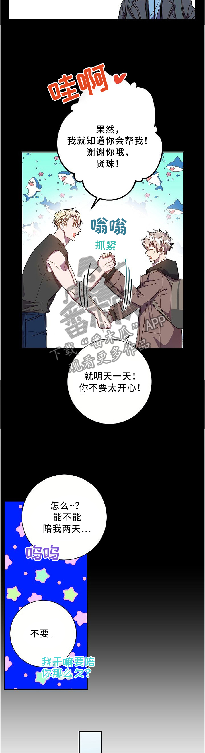 封尘记忆漫画,第53章：我所不了解的他...3图