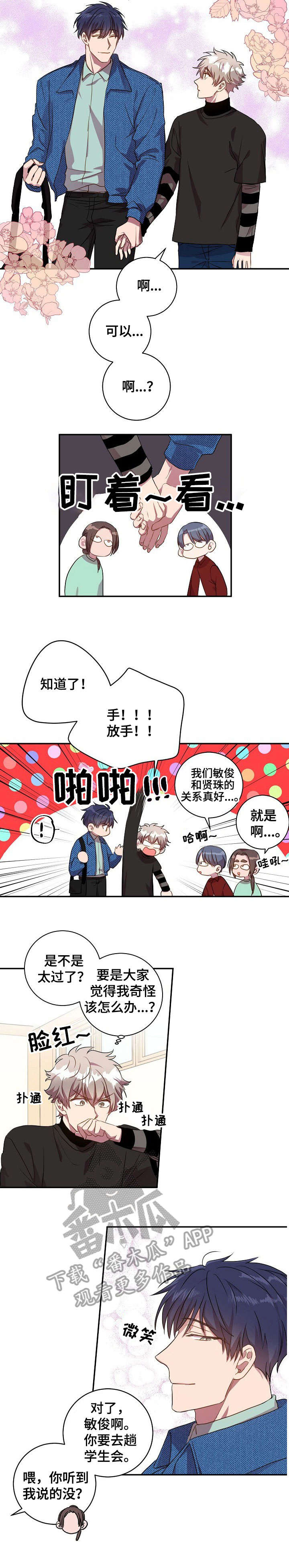 封尘记忆漫画,第22章：庆典准备3图