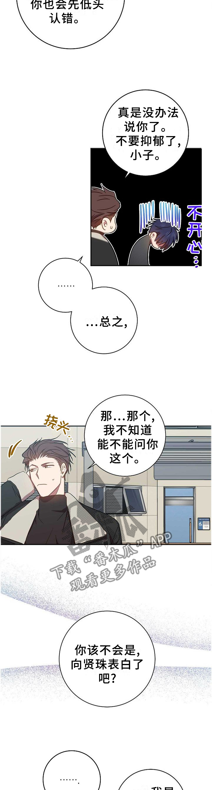 封尘记忆漫画,第85章：很久之前2图