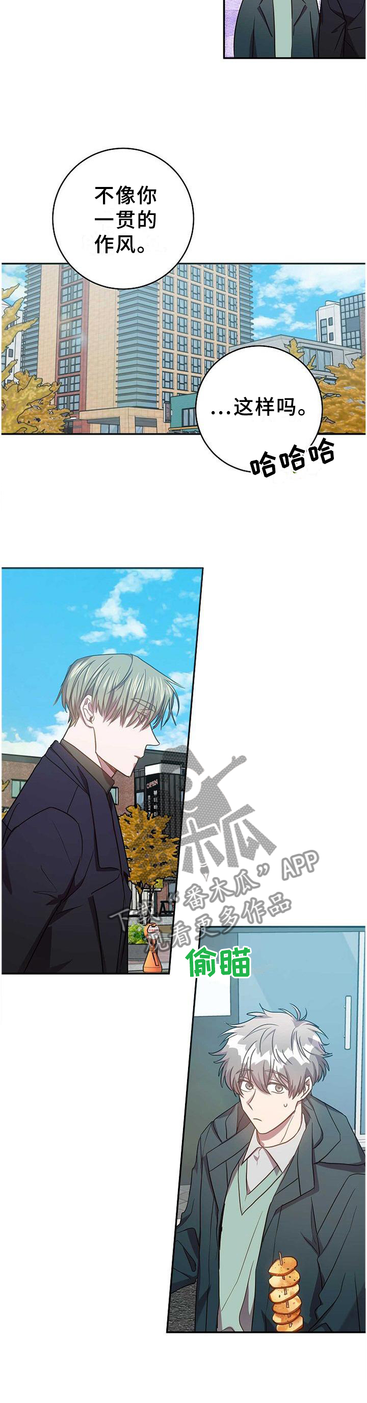 封尘记忆漫画,第90章：被看穿了3图