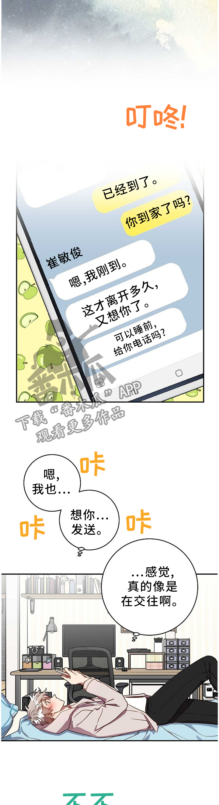 封尘记忆漫画,第78章：确定关系!4图