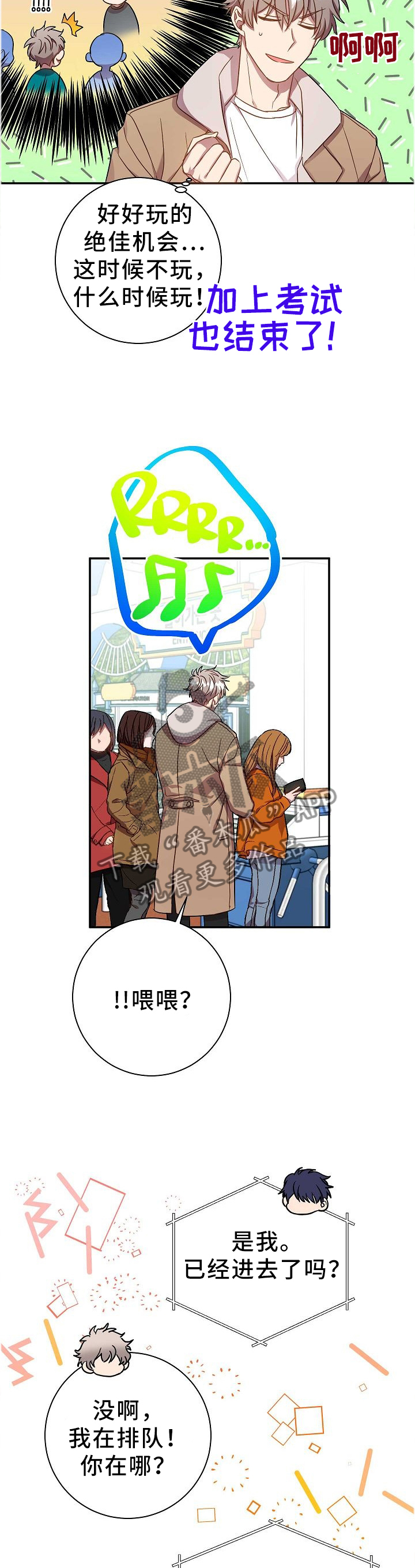 封尘记忆漫画,第71章：当然了!2图