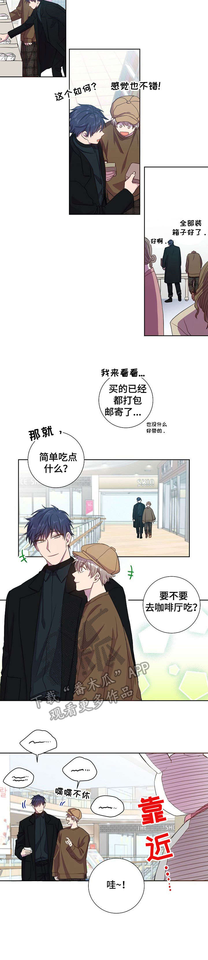 封尘记忆漫画,第16章：夹娃娃3图