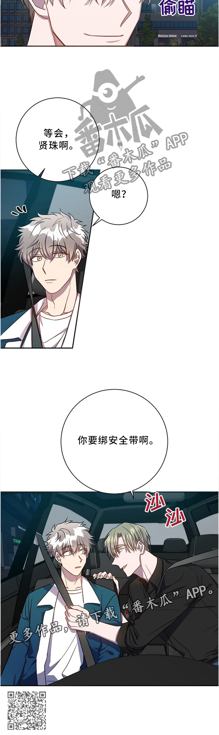 封尘记忆漫画,第44章：关系不错4图