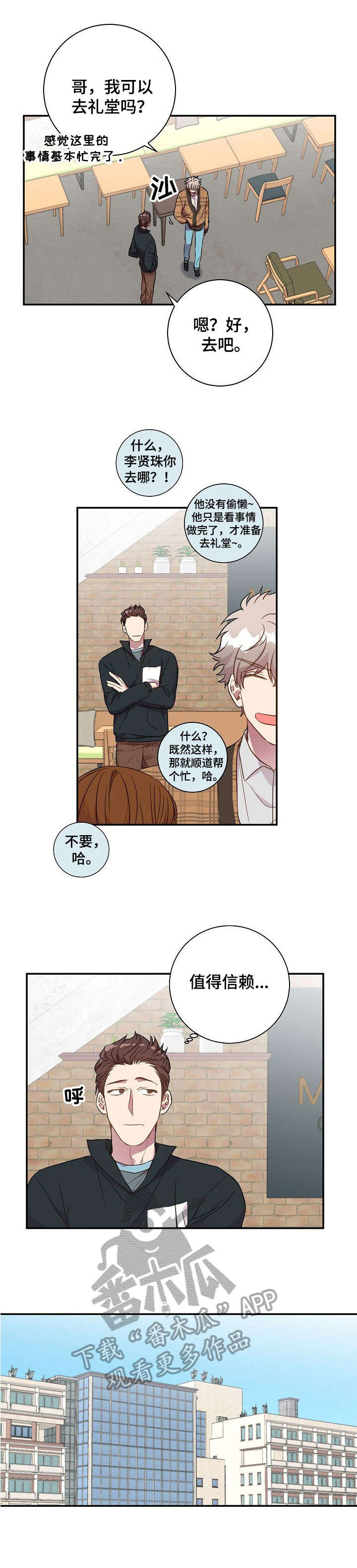 封尘记忆漫画,第23章：不用了2图