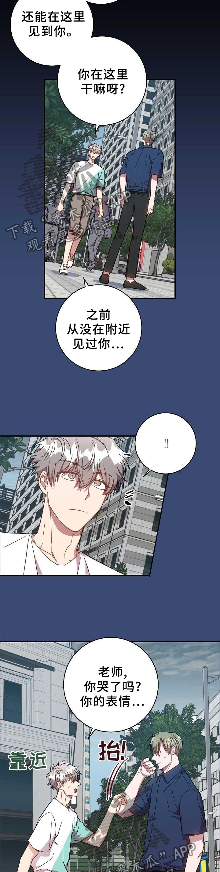 封尘记忆漫画,第95章：我想这样就这样!3图