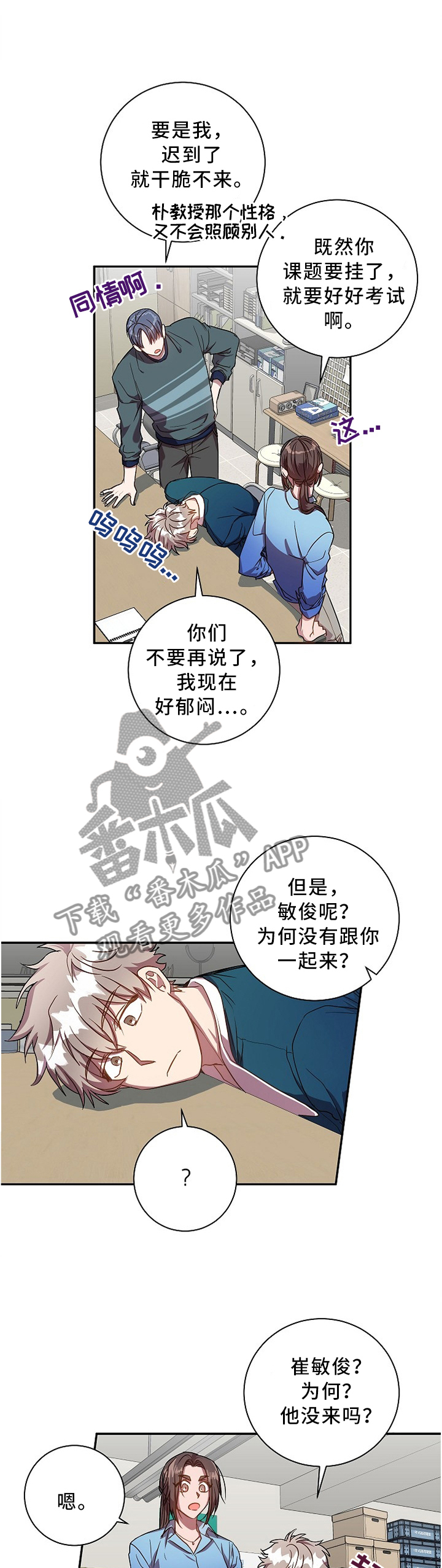 封尘记忆漫画,第41章：好烦人啊4图
