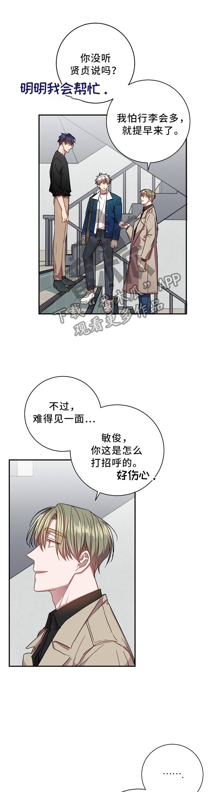 封尘记忆漫画,第42章：可怕的气氛2图