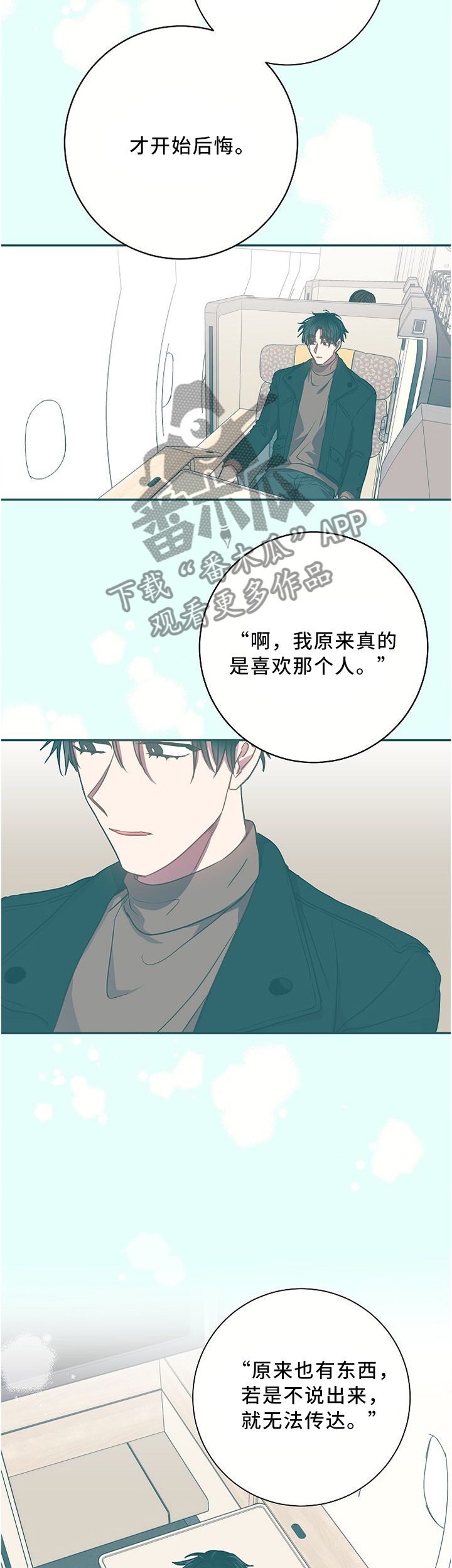 封尘记忆漫画,第61章：错过了就是错过2图
