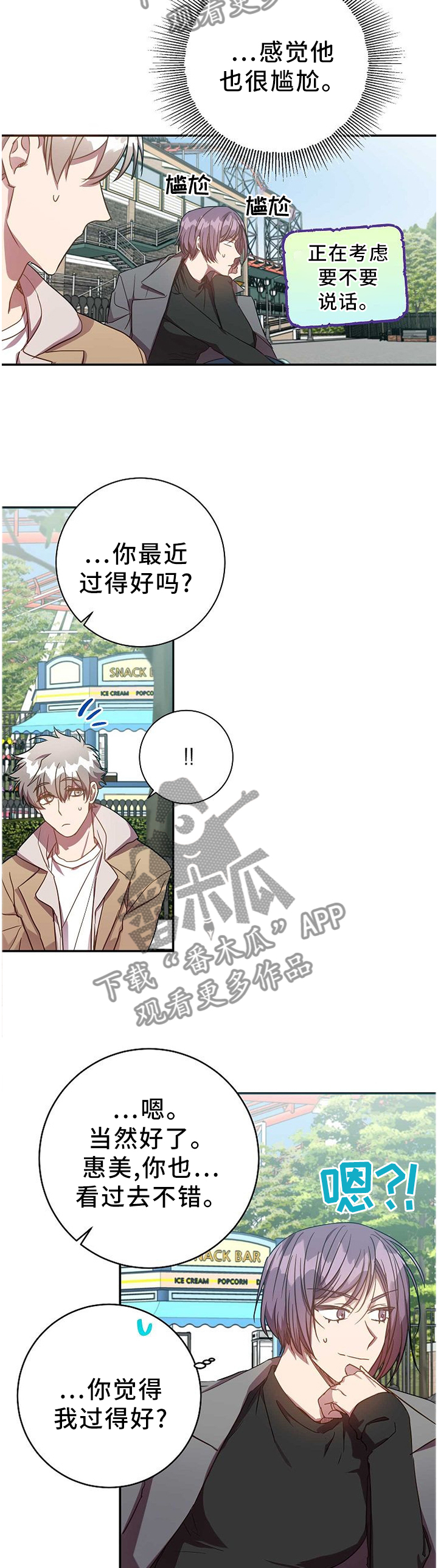 封尘记忆漫画,第73章：苦恼1图