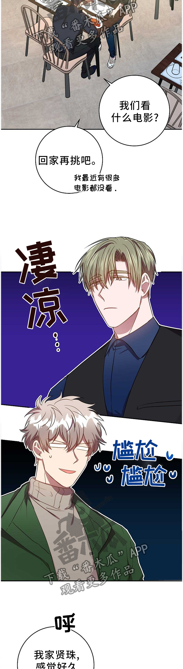 封尘记忆漫画,第80章：表里不一5图