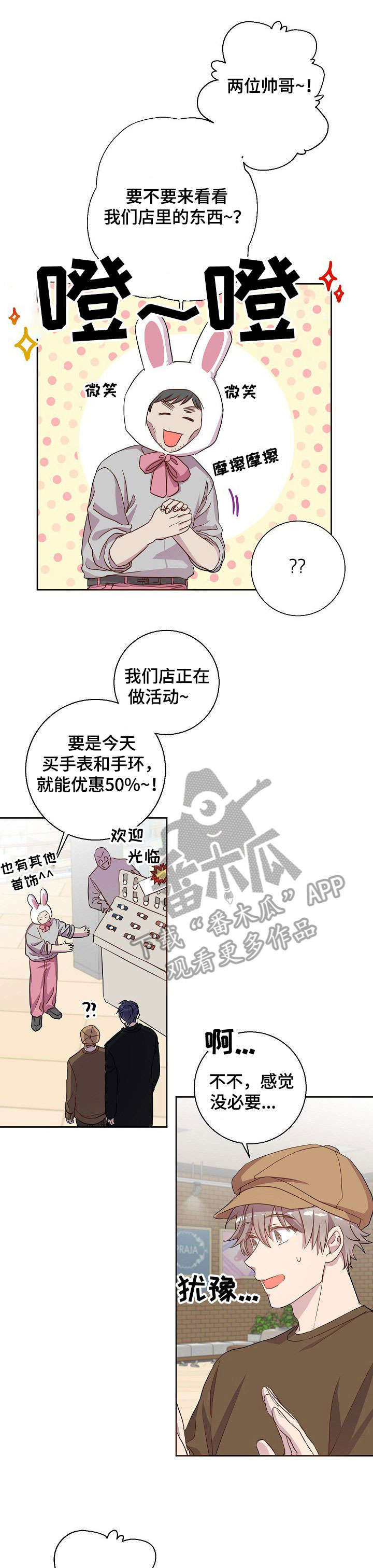 封尘记忆漫画,第16章：夹娃娃4图