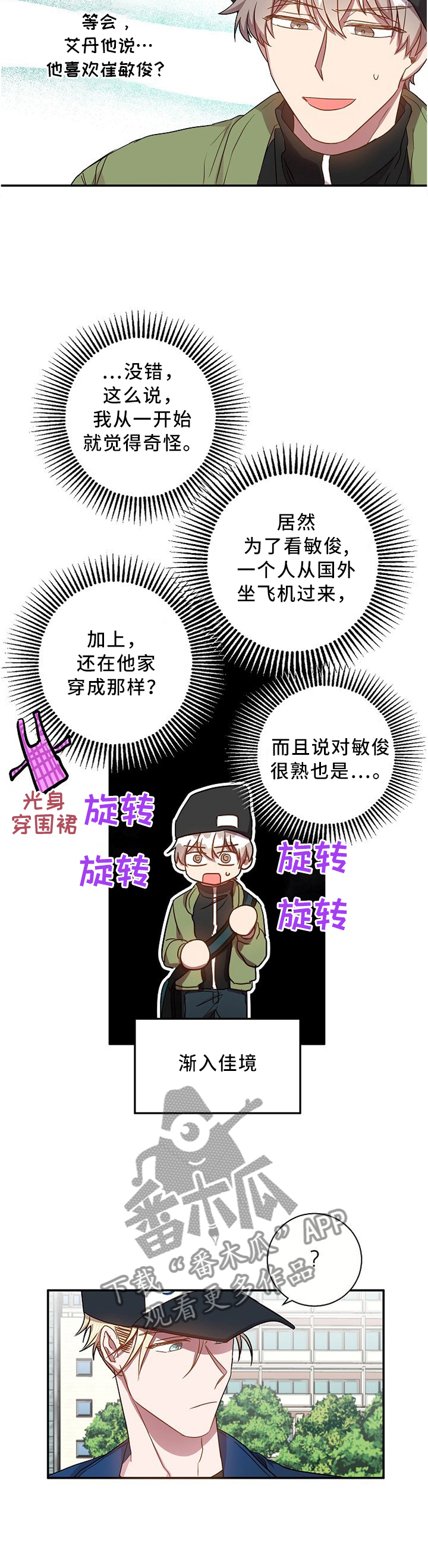 封尘记忆漫画,第54章：问你件事哈...3图