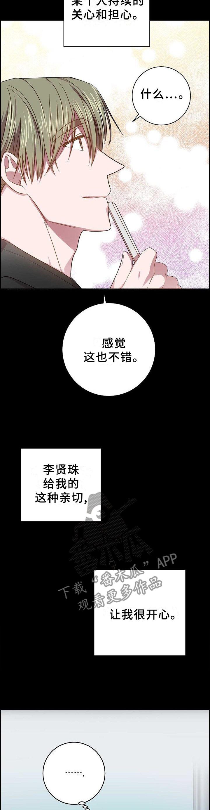 封尘记忆漫画,第96章：恶心5图