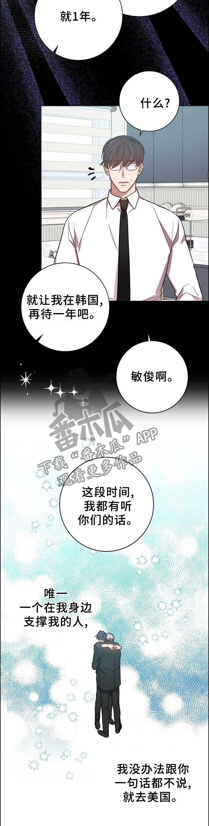 封尘记忆漫画,第86章：我的内心想法5图