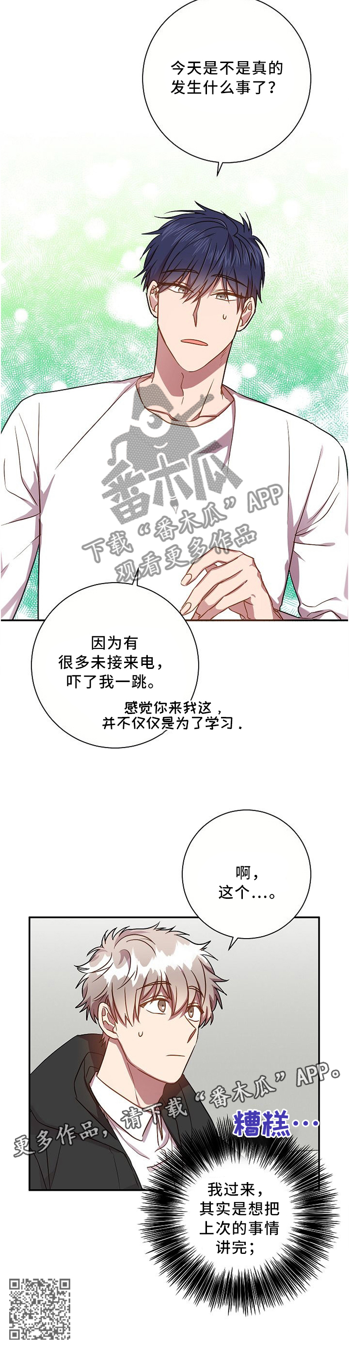 封尘记忆漫画,第50章：发生什么事了3图