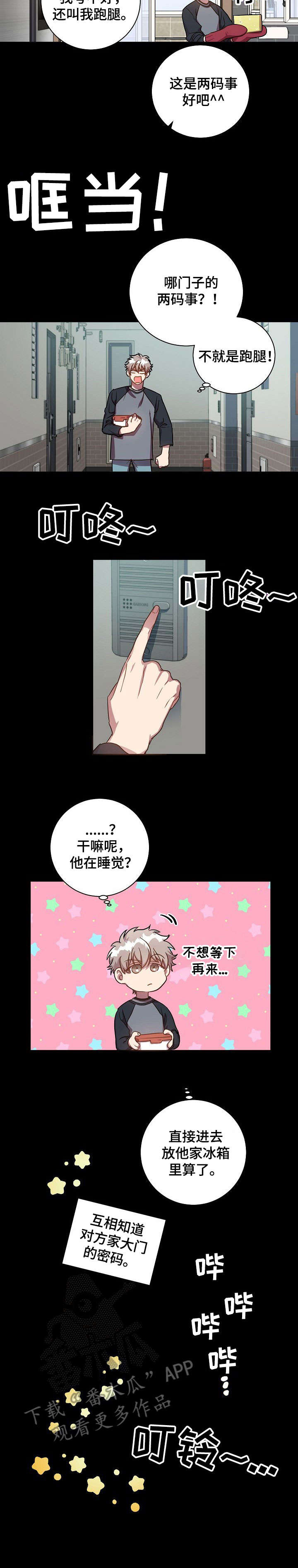 封尘记忆漫画,第38章：很开心3图