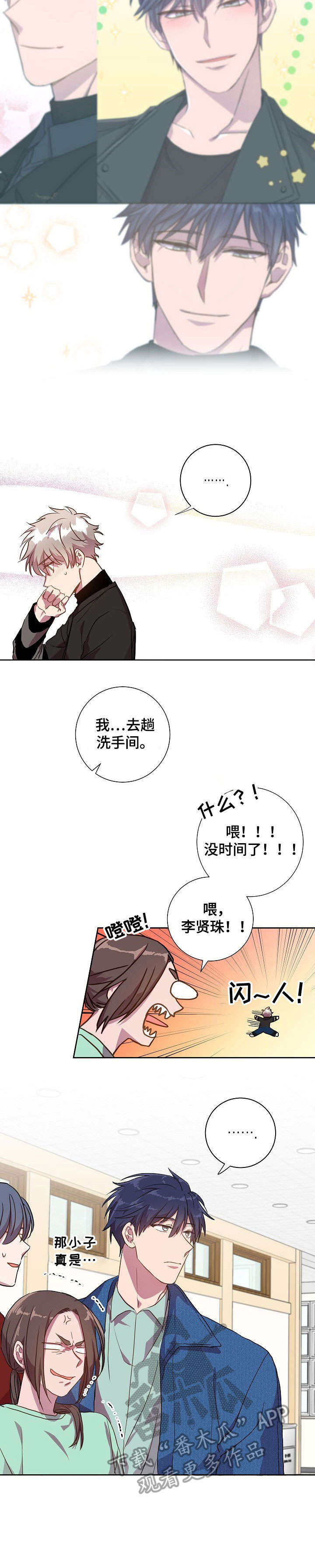 封尘记忆漫画,第20章：抓着不放3图