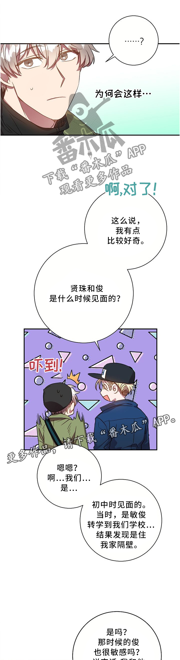封尘记忆漫画,第54章：问你件事哈...4图