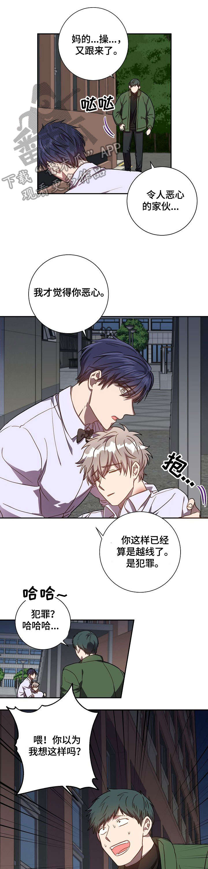封尘记忆漫画,第32章：恶心5图