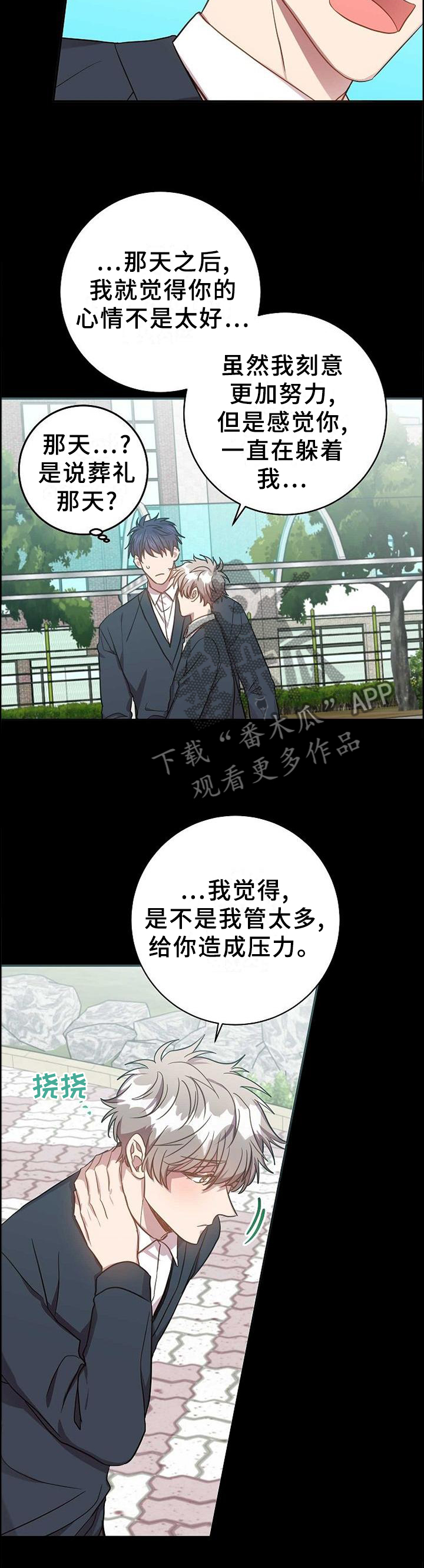 封尘记忆漫画,第86章：我的内心想法5图