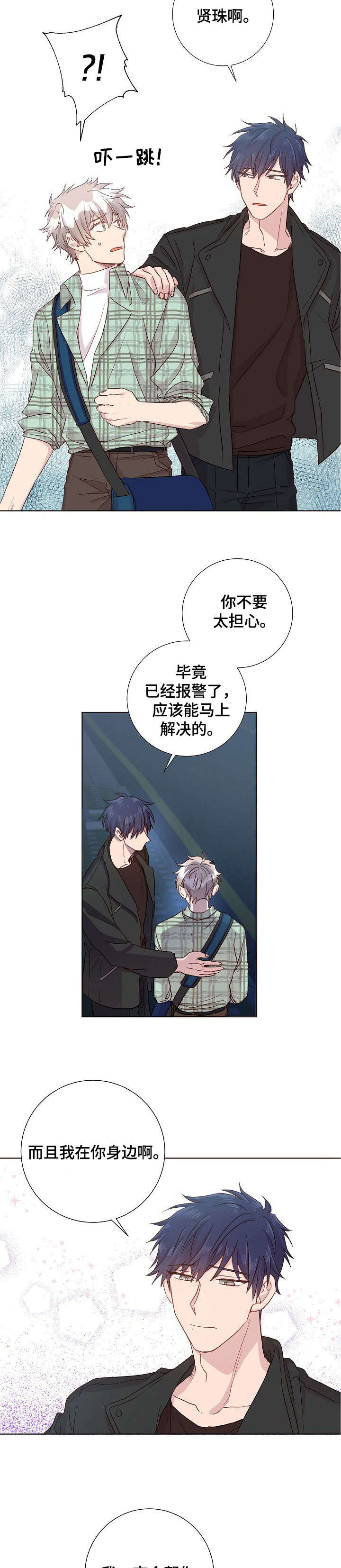 封尘记忆漫画,第14章：跟踪狂5图