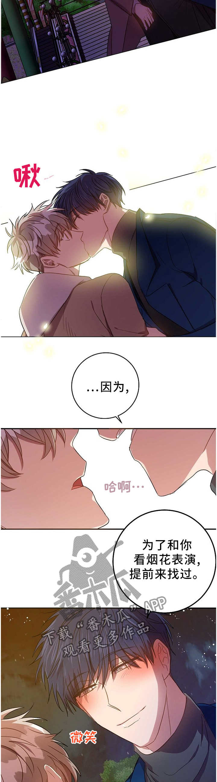 封尘记忆漫画,第77章：答案3图