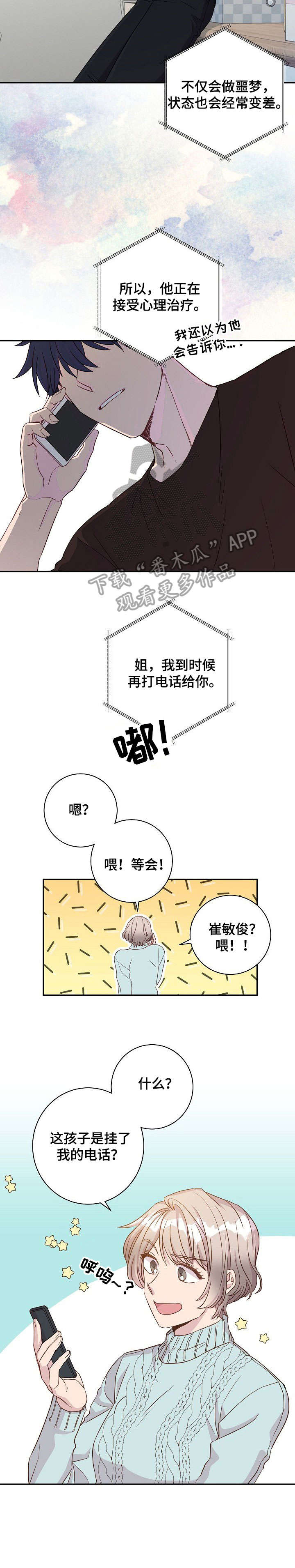 封尘记忆漫画,第10章：心理咨询3图
