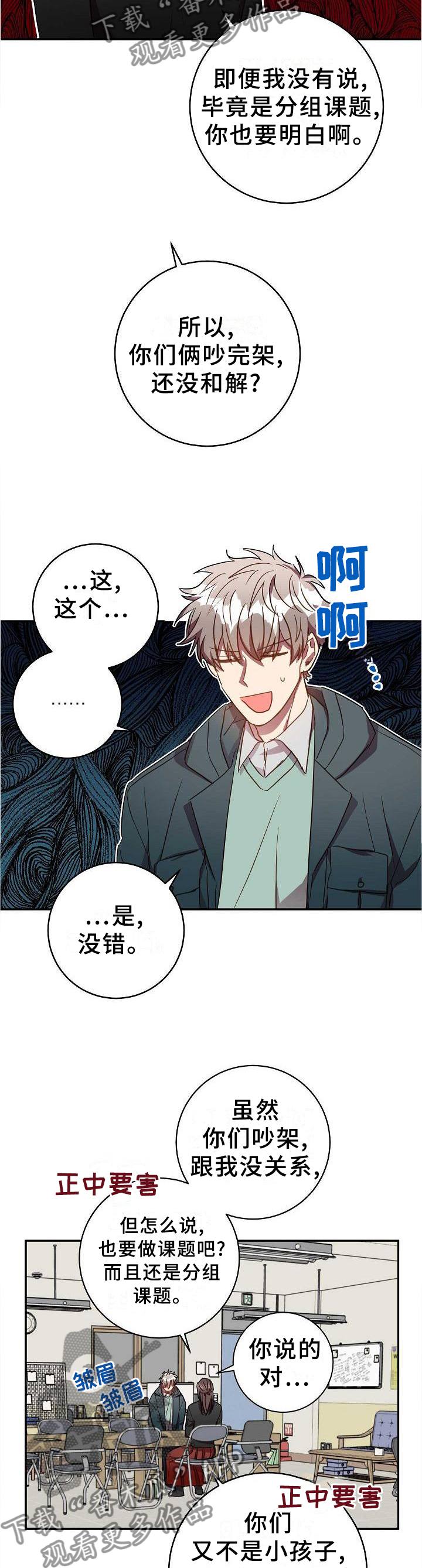 封尘记忆漫画,第90章：被看穿了3图